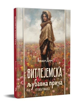 VITLEJEMSKA LJUBAVNA PRIČA