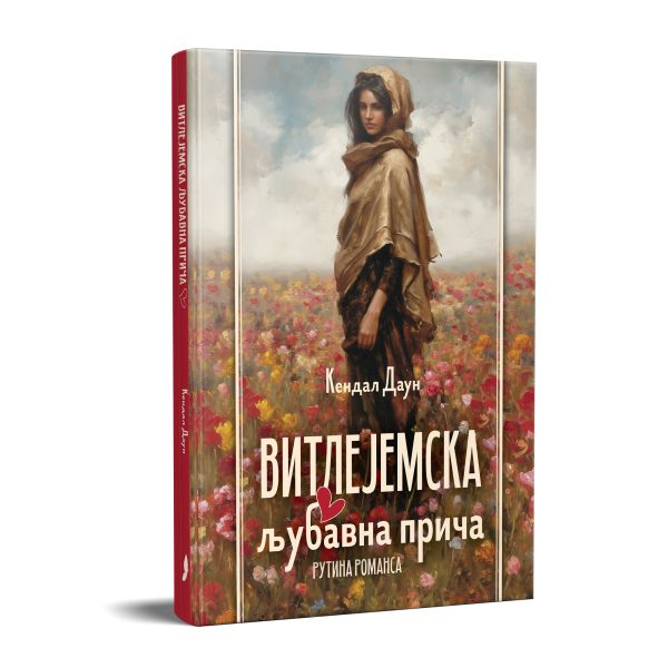 VITLEJEMSKA LJUBAVNA PRIČA