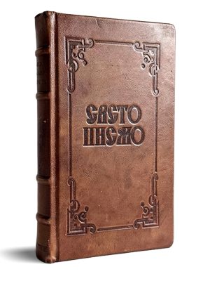 Braon-15 Sveto Pismo staroga i novoga zaveta Tip 15