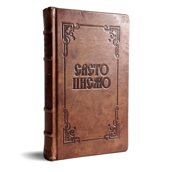 Sveto Pismo staroga i novoga zaveta Tip 15