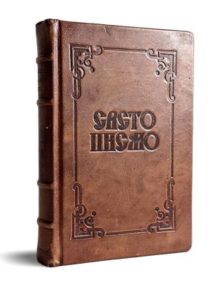 Braon Sveto Pismo staroga i novoga zaveta Tip 12