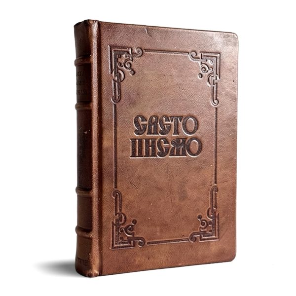 Braon Sveto Pismo staroga i novoga zaveta Tip 12