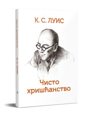 Cisto-hriscanstvo ČISTO HRIŠĆANSTVO