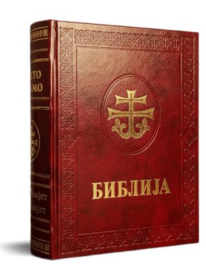 Crvena-11 Sveto Pismo staroga i novoga zaveta Tip 11