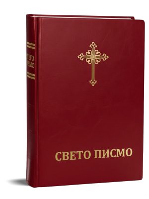 Crvena-2 Sveto Pismo staroga i novoga zaveta TIP 2