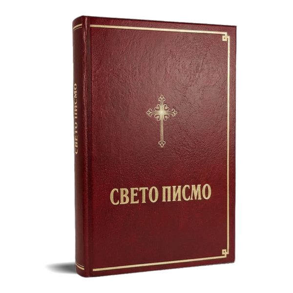 Sveto Pismo staroga i novoga zaveta Tip 3