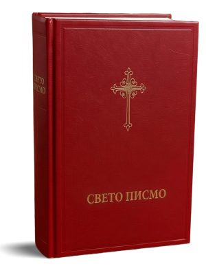 Crvena-5 Sveto Pismo staroga i novoga zaveta Tip 5