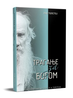 Traganje za Bogom